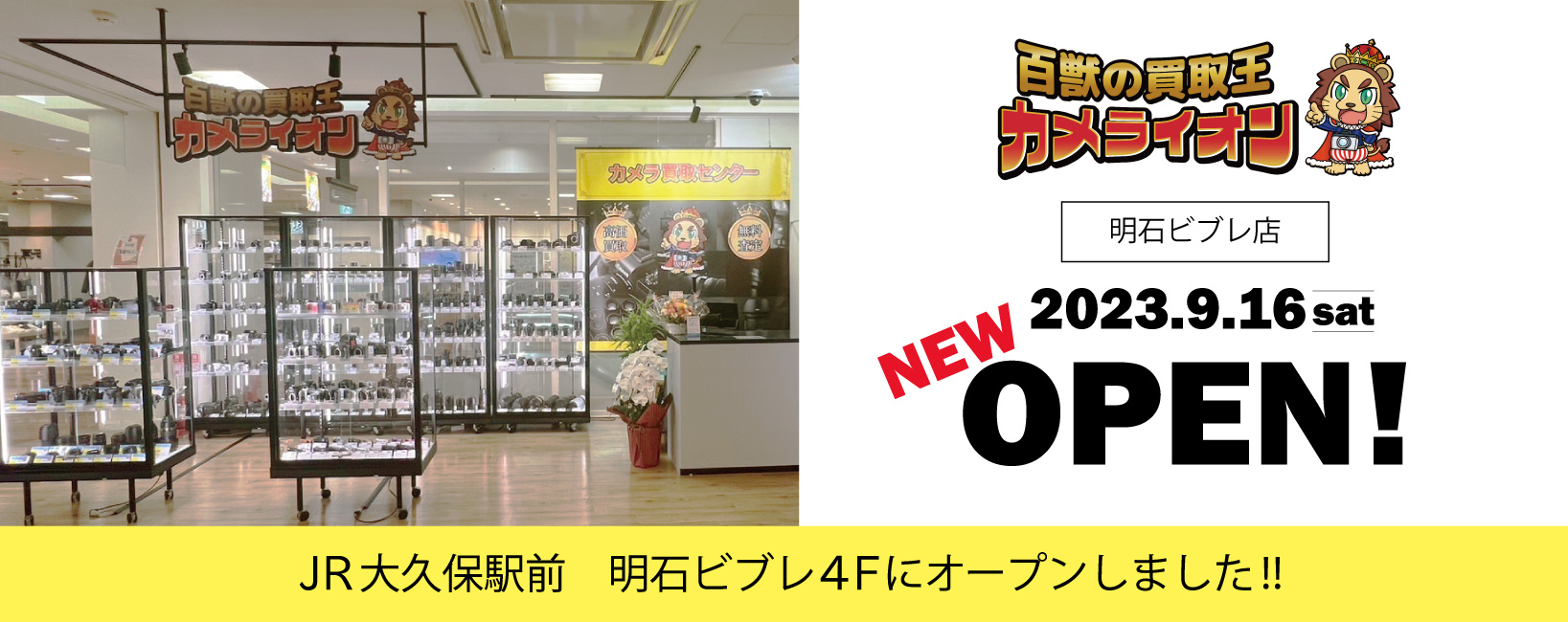 中古カメラ・レンズの買い取り専門店